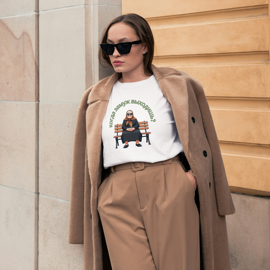 Women's t-shirt: когда замуж выходишь ("When will you get married")